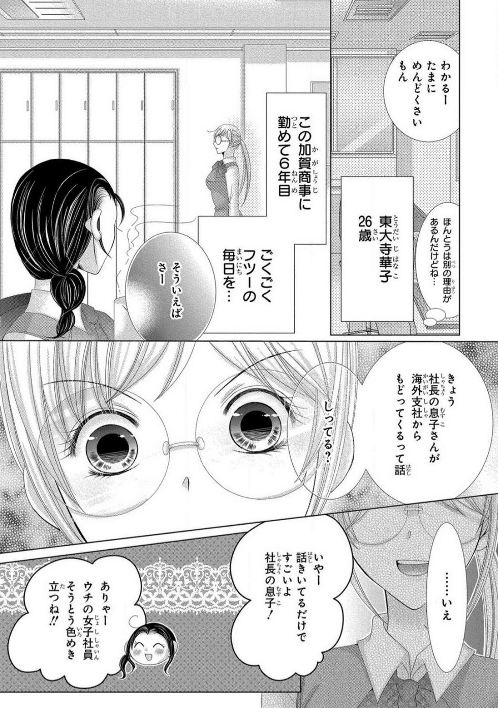 [Arata Kaoru] Dekiai Shachō wa Moto Yan de Zetsurin 〜 Korekara Shojo O Ubawa Remasu 1-11 - Page 11