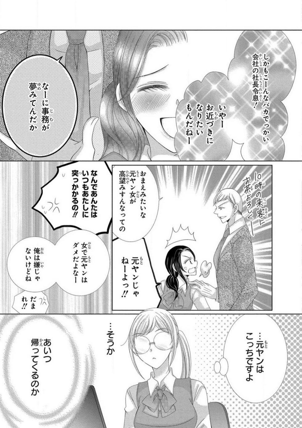 [Arata Kaoru] Dekiai Shachō wa Moto Yan de Zetsurin 〜 Korekara Shojo O Ubawa Remasu 1-11 - Page 12