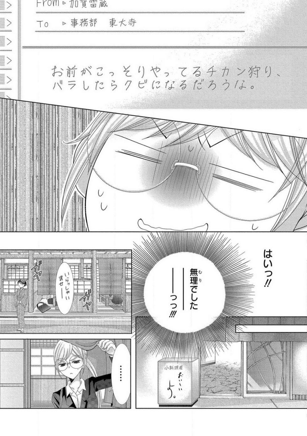 [Arata Kaoru] Dekiai Shachō wa Moto Yan de Zetsurin 〜 Korekara Shojo O Ubawa Remasu 1-11 - Page 28