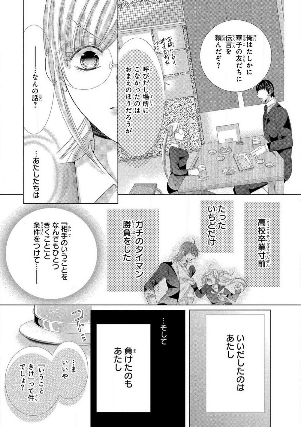 [Arata Kaoru] Dekiai Shachō wa Moto Yan de Zetsurin 〜 Korekara Shojo O Ubawa Remasu 1-11 - Page 30