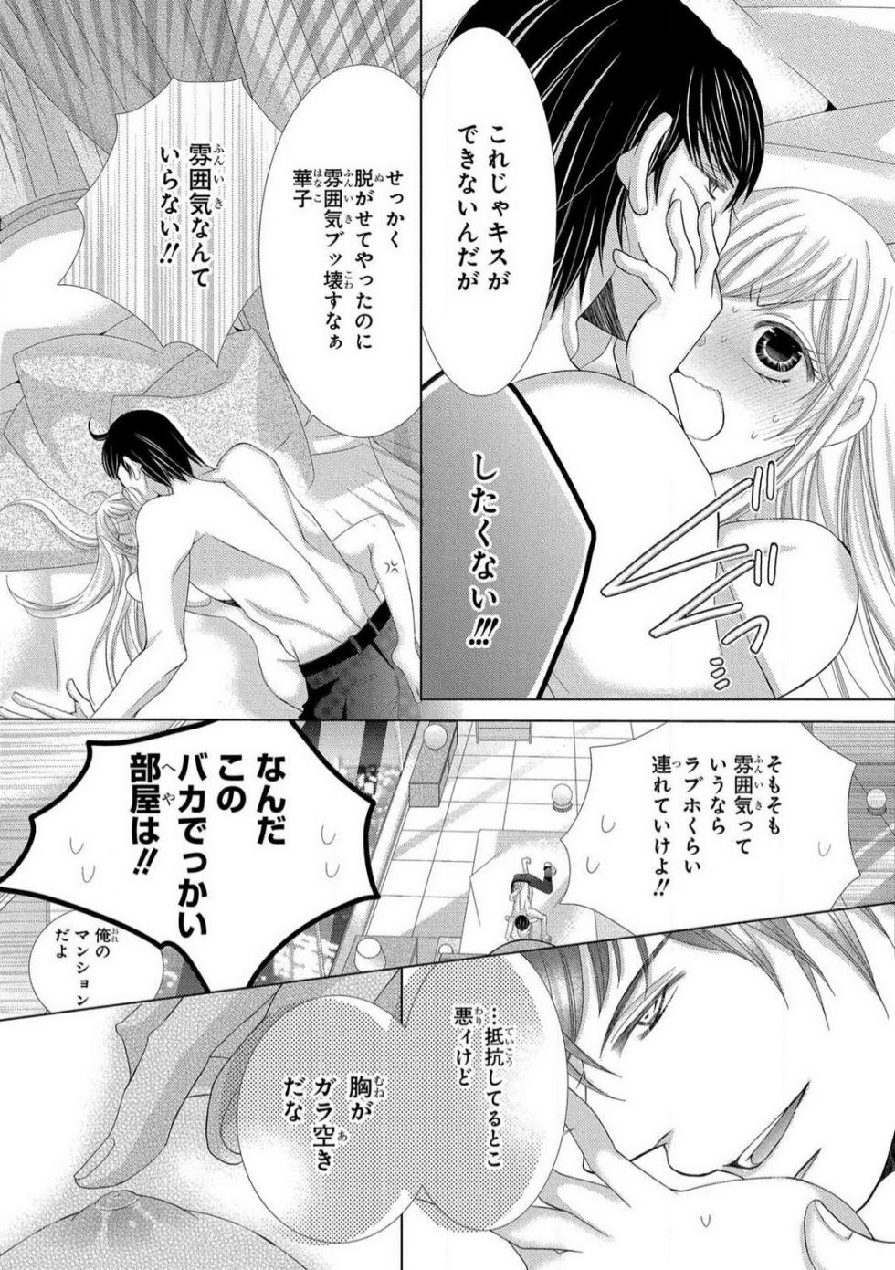 [Arata Kaoru] Dekiai Shachō wa Moto Yan de Zetsurin 〜 Korekara Shojo O Ubawa Remasu 1-11 - Page 34