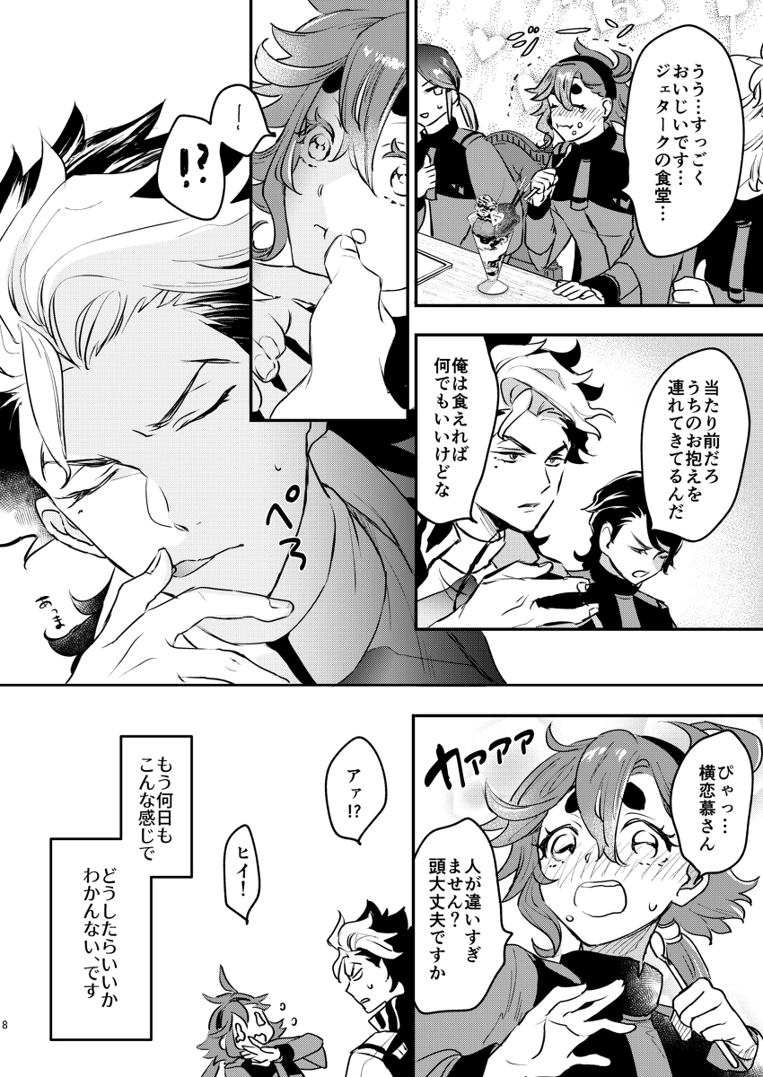 [koma koma][you belong to me [Gundam witch from mercury) - Page 3