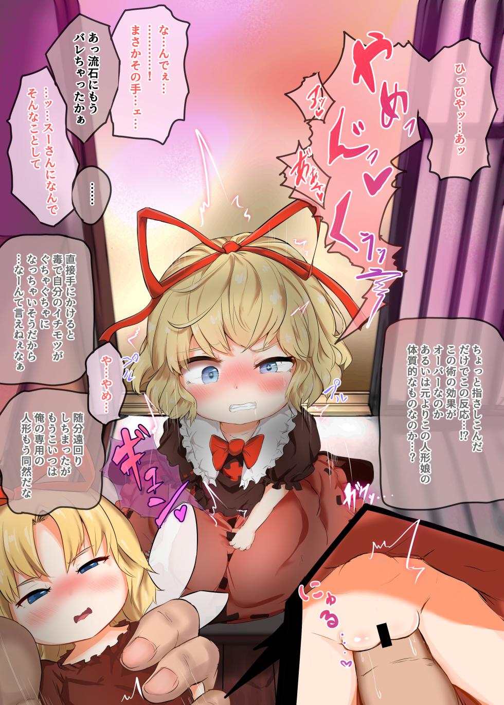 [Hiyoko Set] Medicine Kankaku Kyouyuu de Otona no Itazura Daisakusen!! (Touhou Project) - Page 5