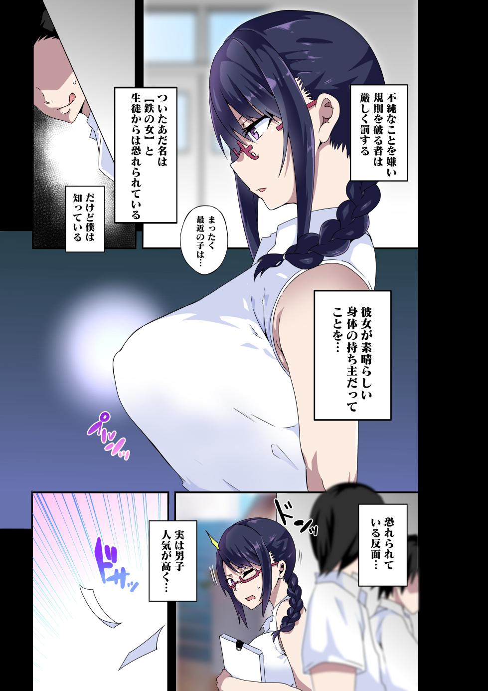 [Kinnikutei (macho.)] Do You Hate Lewd Teachers? ~For Manami Sakura - Page 3