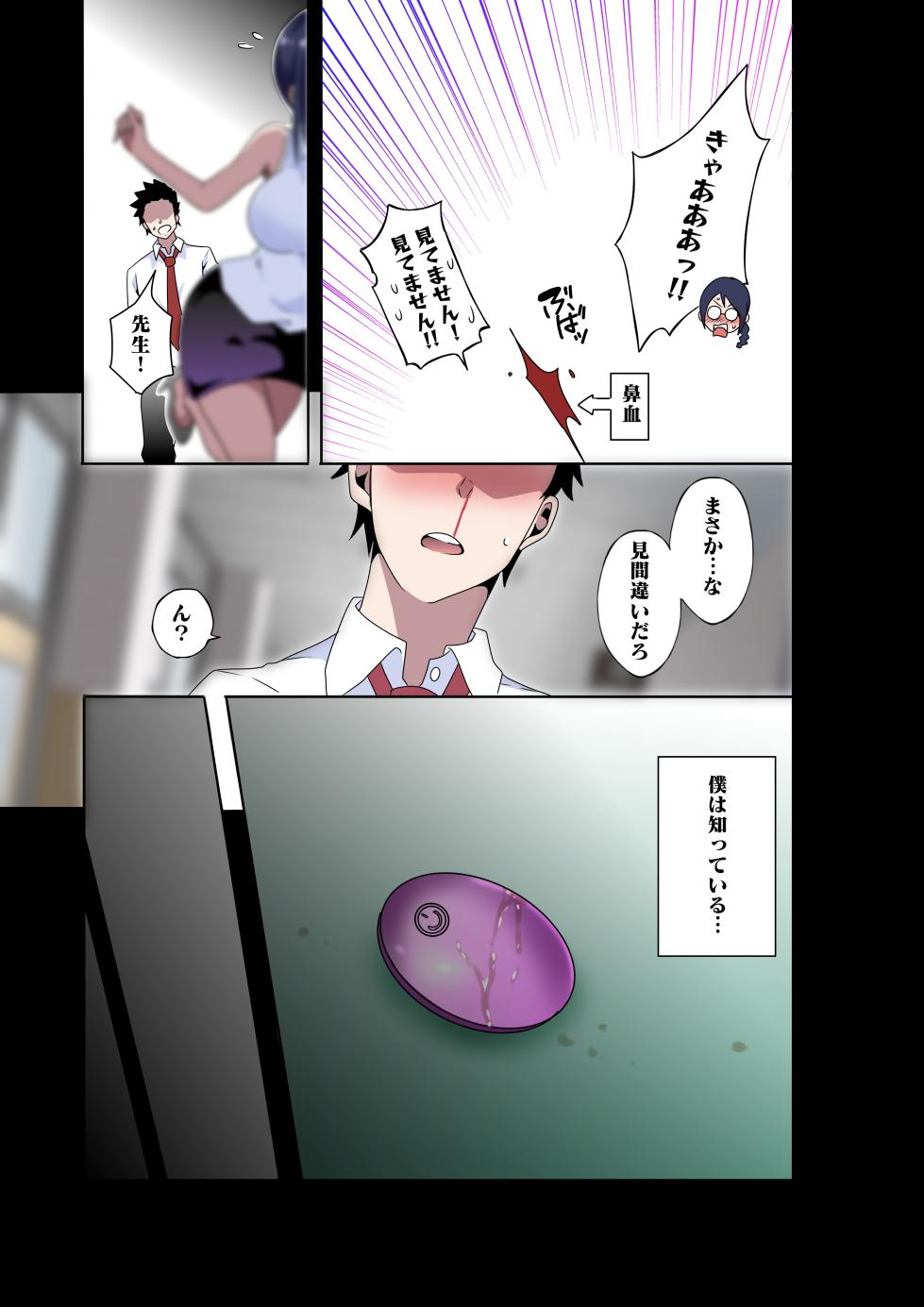 [Kinnikutei (macho.)] Do You Hate Lewd Teachers? ~For Manami Sakura - Page 5