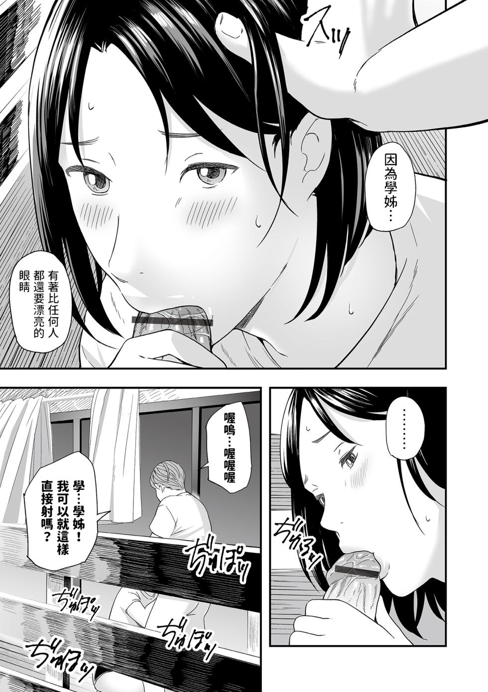[Namaribou Nayonayo] Hitozuma, Bloomer, NTR ~Otto no Himitsu~ (Web Comic Toutetsu Vol. 87) [Chinese] - Page 11