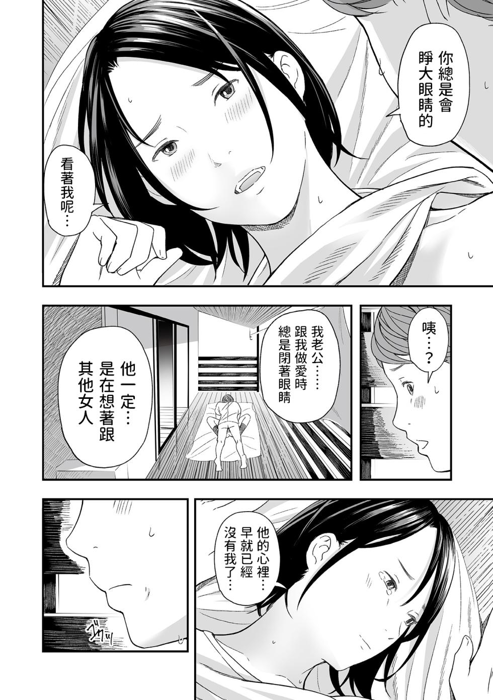 [Namaribou Nayonayo] Hitozuma, Bloomer, NTR ~Otto no Himitsu~ (Web Comic Toutetsu Vol. 87) [Chinese] - Page 18