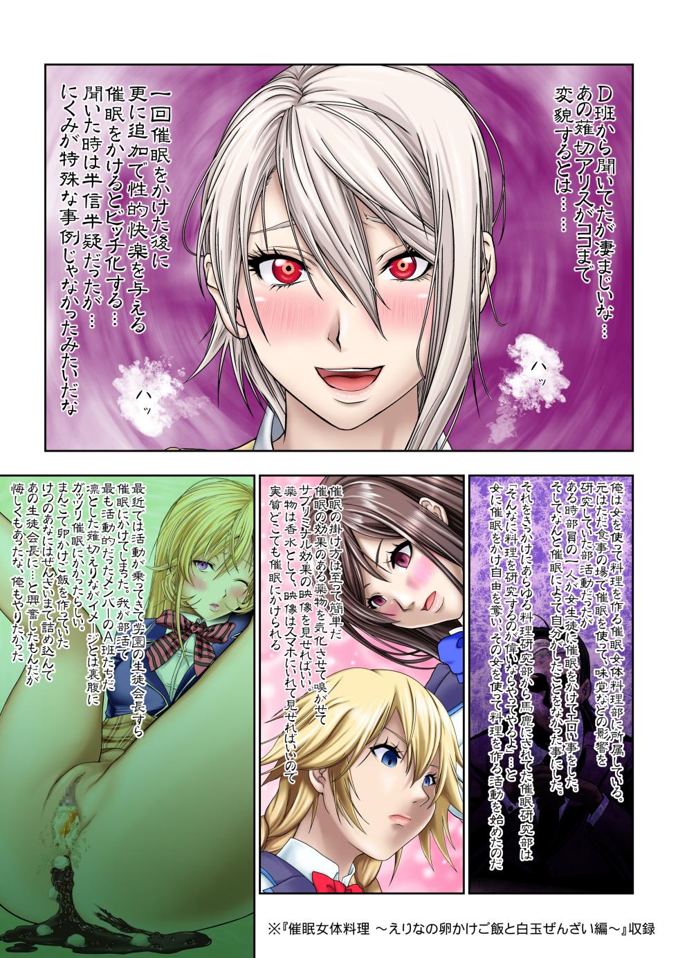 [Jelly fish (Acht)] HypnoCooking 4 ~Anally Cooked Rice with a Womb Cheese Hamburg Steak~ - Page 4