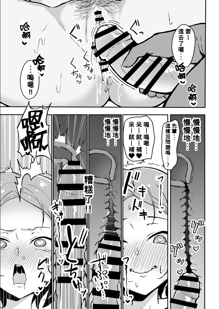 [Sukebe Hatsudensho (Hatsuden Pengin)] Kibishii Joushi to Ogyababu Koubi [Chinese] [Banana手工漢化] [Digital] - Page 30