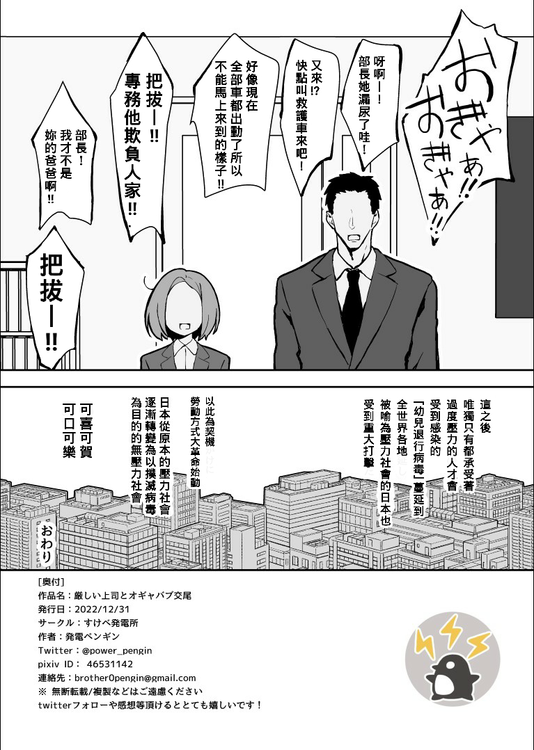 [Sukebe Hatsudensho (Hatsuden Pengin)] Kibishii Joushi to Ogyababu Koubi [Chinese] [Banana手工漢化] [Digital] - Page 39