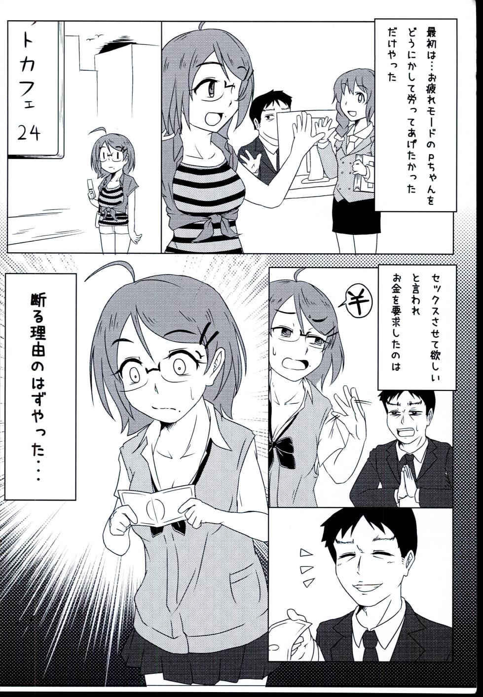 [Unshuu Sakuramochi (Mochi Sensee)] After zero (THE IDOLM@STER CINDERELLA GIRLS) - Page 4