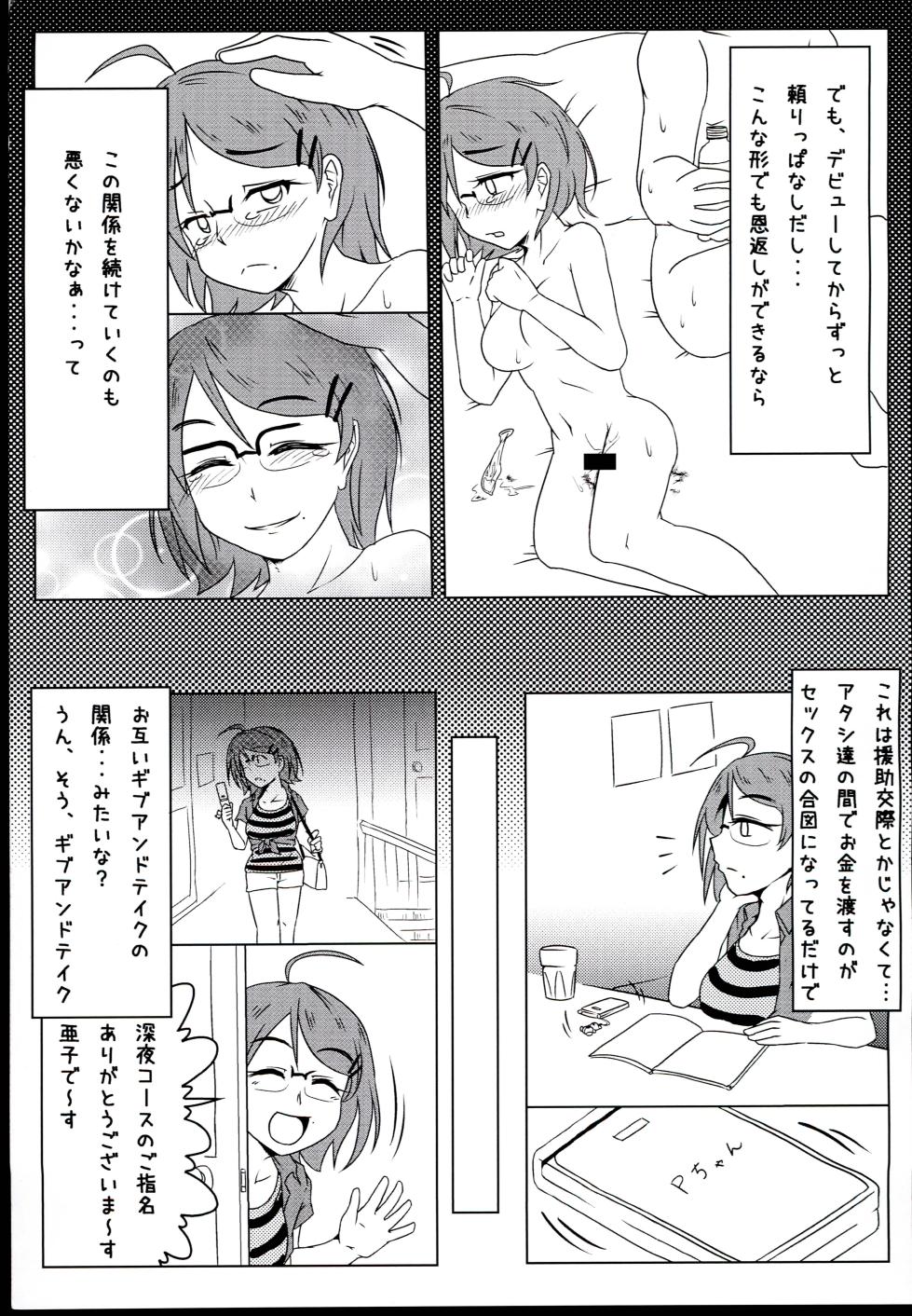 [Unshuu Sakuramochi (Mochi Sensee)] After zero (THE IDOLM@STER CINDERELLA GIRLS) - Page 5
