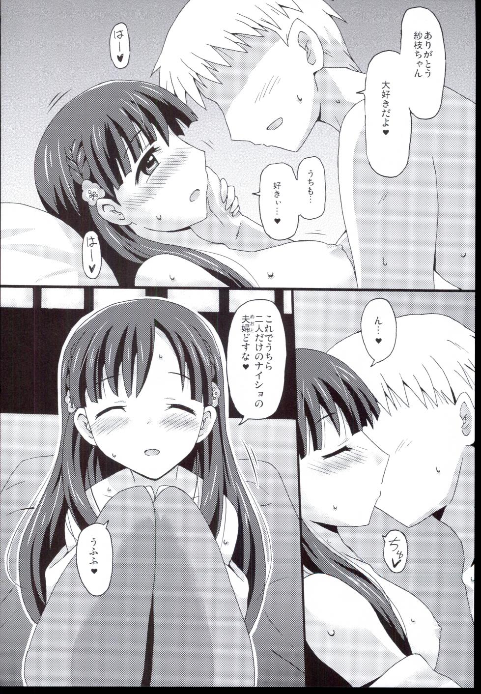 (C85) [Kisha- (Yoshiwo)] Saeyome (THE IDOLM@STER CINDERELLA GIRLS) - Page 12