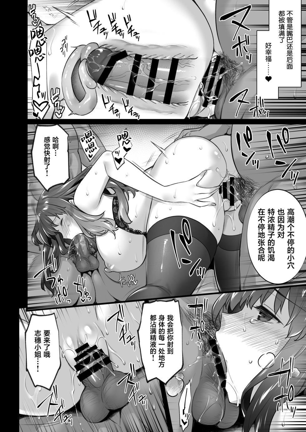 [Himeya (Abe Inori)] Rental Tanetsuke Oji-san 5 ~Uwaki Ochizuma, Hajimete no Rankou de Renzoku Tanetsuke Iki Shichaimasu~ [Chinese] [葱鱼个人汉化] - Page 31