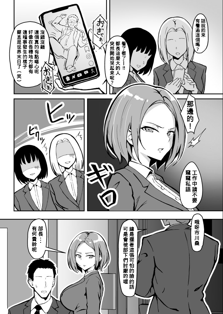 [Sukebe Hatsudensho (Hatsuden Pengin)] Kibishii Joushi to Ogyababu Koubi [Chinese] [Banana手工漢化] [Digital] - Page 3