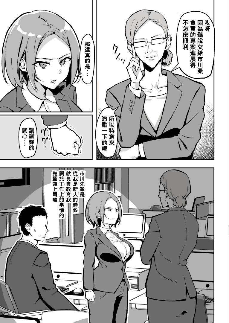 [Sukebe Hatsudensho (Hatsuden Pengin)] Kibishii Joushi to Ogyababu Koubi [Chinese] [Banana手工漢化] [Digital] - Page 4