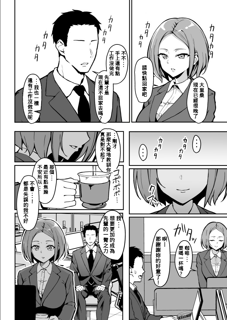 [Sukebe Hatsudensho (Hatsuden Pengin)] Kibishii Joushi to Ogyababu Koubi [Chinese] [Banana手工漢化] [Digital] - Page 7