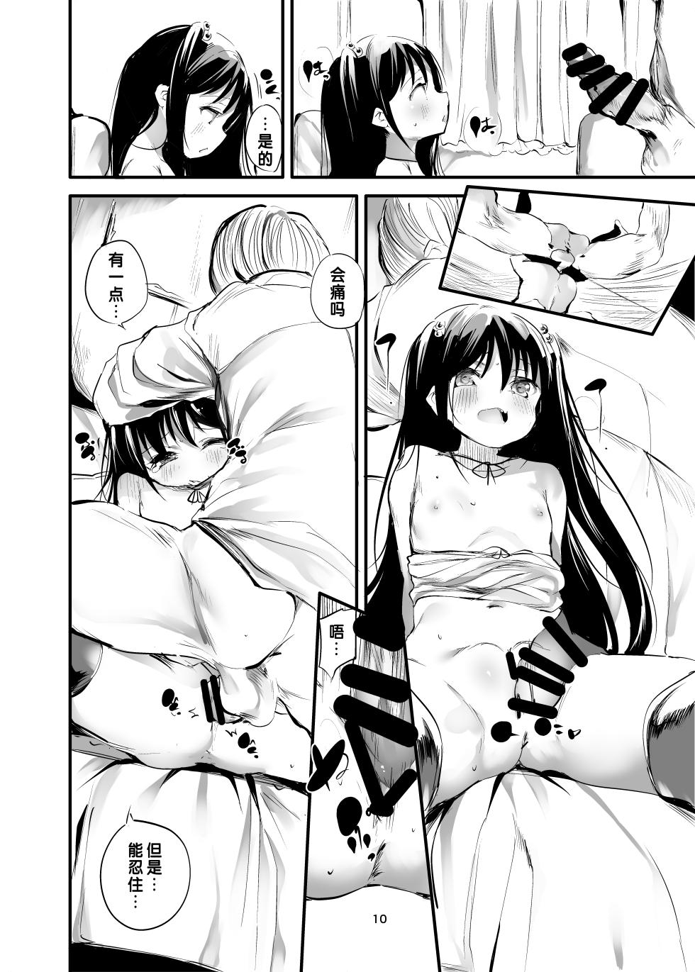 [Maisou no Soko (Ushiro Muki)] Hajimete ga Enkou no Onnanoko | 把第一次献给援交的女孩子 [Chinese] [changl] [Digital] - Page 9