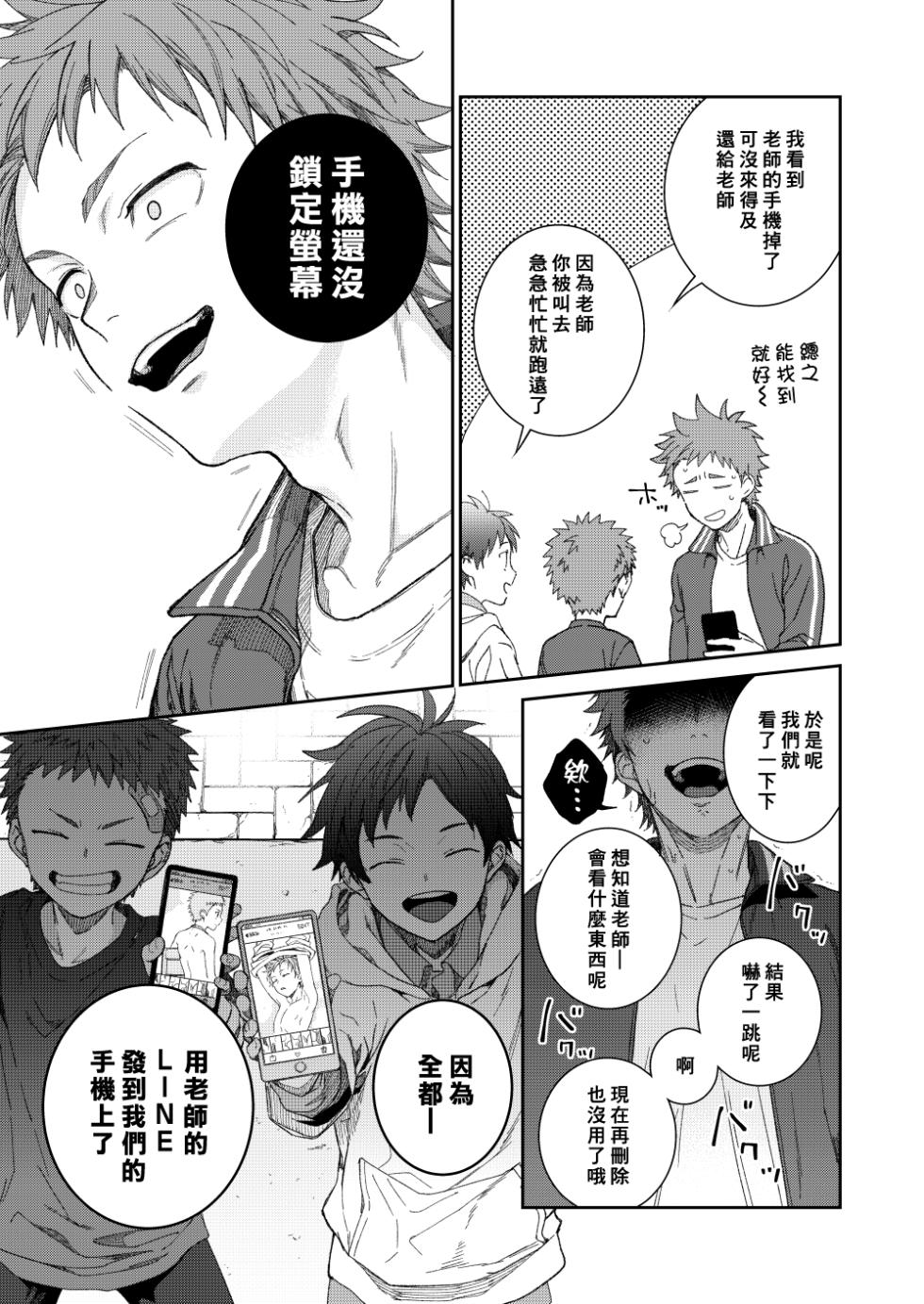 [Panda 4gou (Shima Kyousuke)] Sensei de asobou | 来玩老师吧 [Chinese] [Digital] [Ongoing] - Page 9