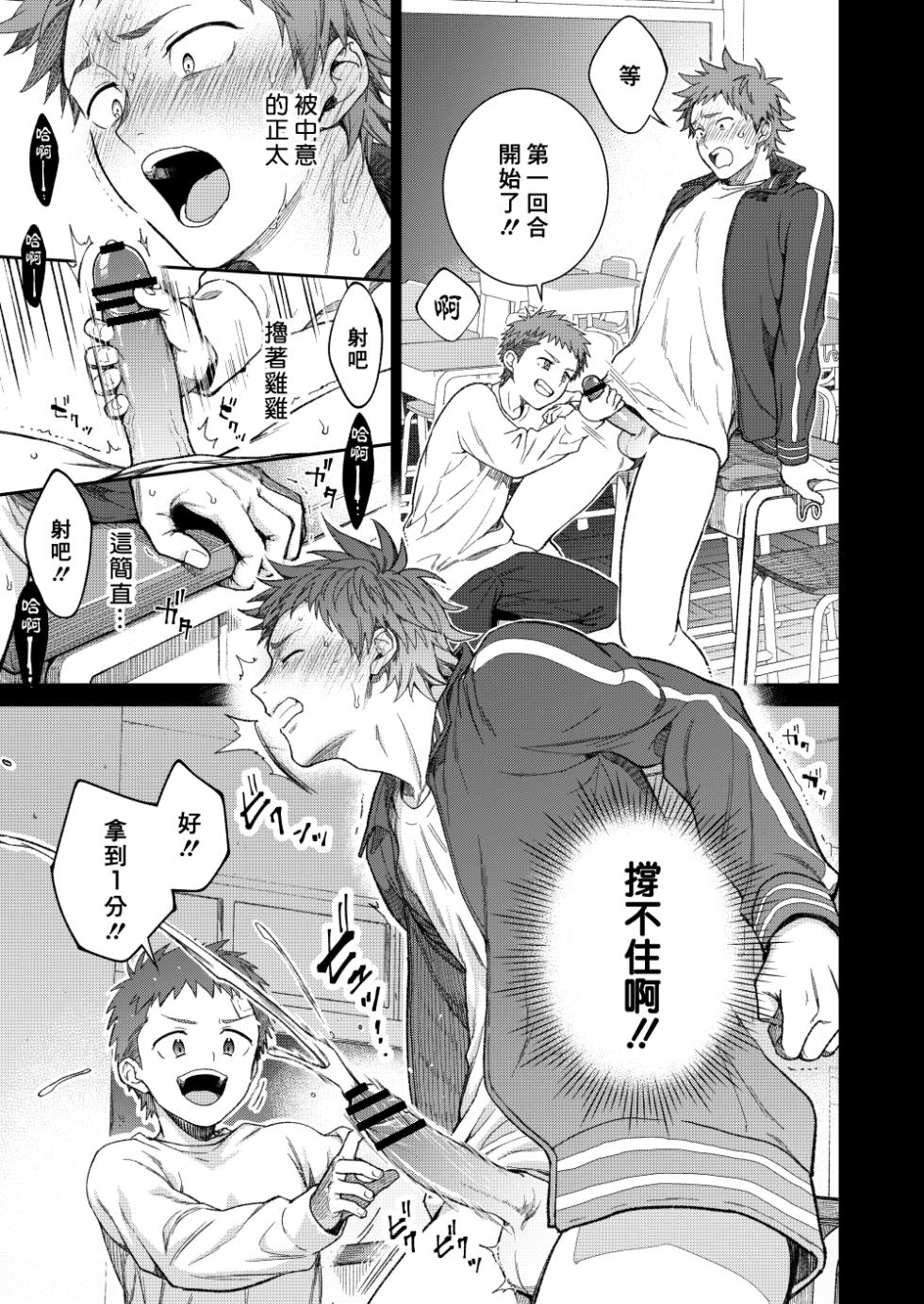 [Panda 4gou (Shima Kyousuke)] Sensei de asobou | 来玩老师吧 [Chinese] [Digital] [Ongoing] - Page 19