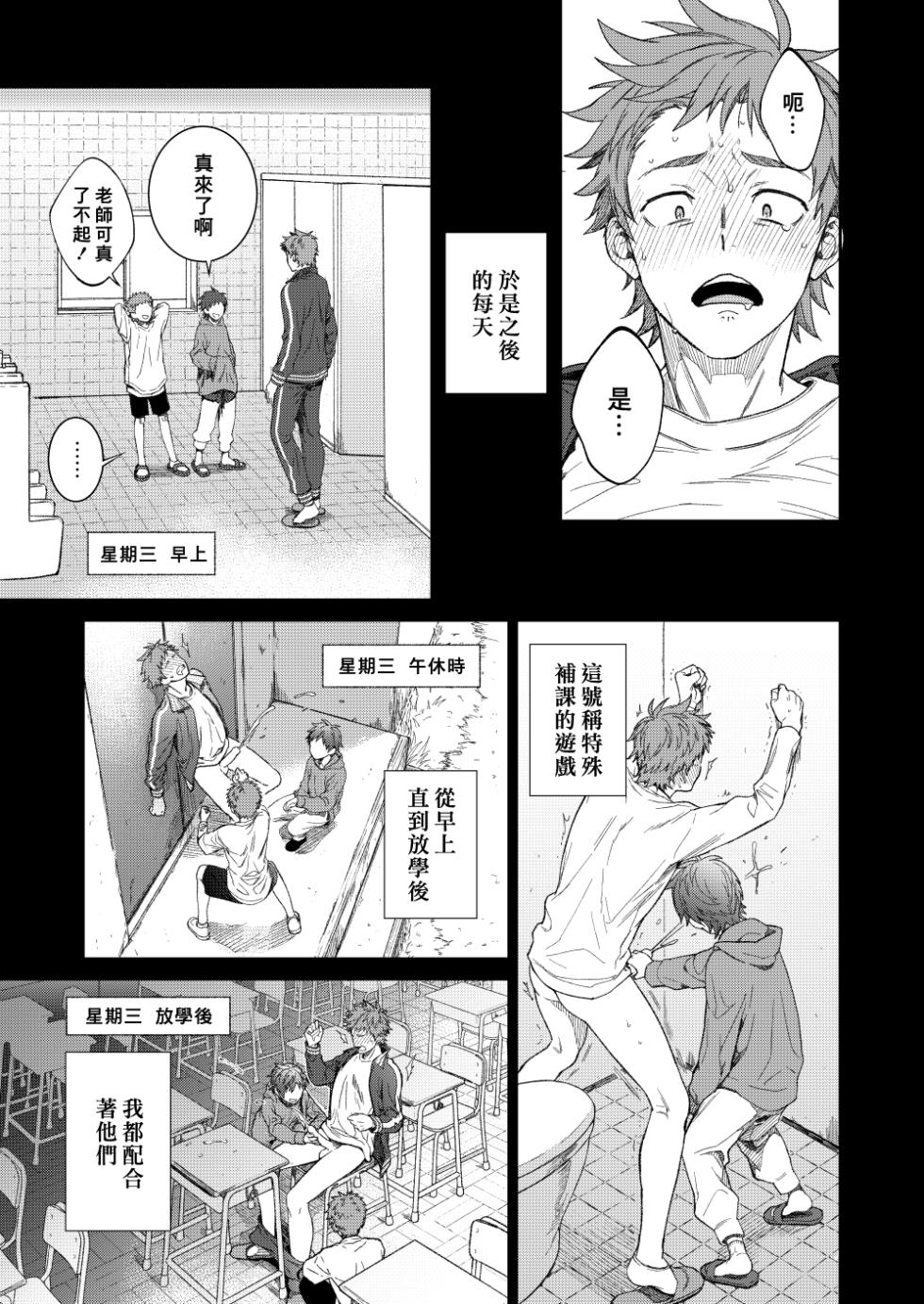 [Panda 4gou (Shima Kyousuke)] Sensei de asobou | 来玩老师吧 [Chinese] [Digital] [Ongoing] - Page 21