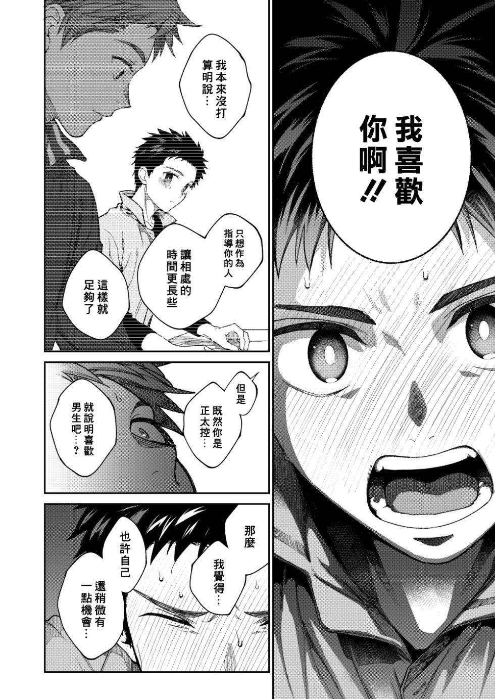 [Panda 4gou (Shima Kyousuke)] Sensei de asobou | 来玩老师吧 [Chinese] [Digital] [Ongoing] - Page 38