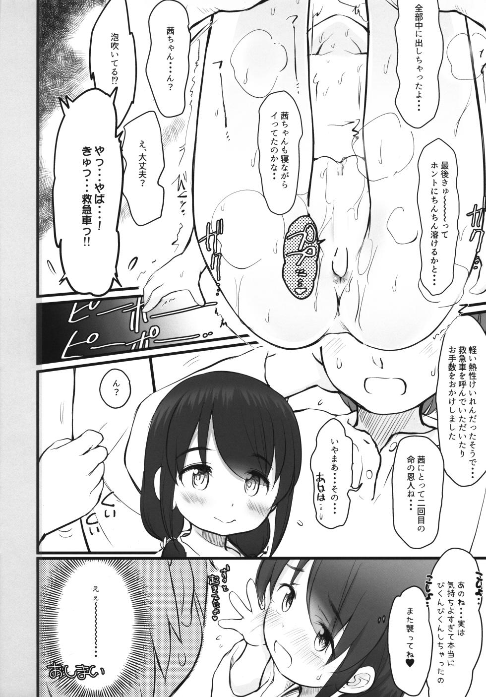 (COMITIA144) [Wancho-ke (Wancho)] Wancho no Naka no Usuguroi yatsu - Page 10