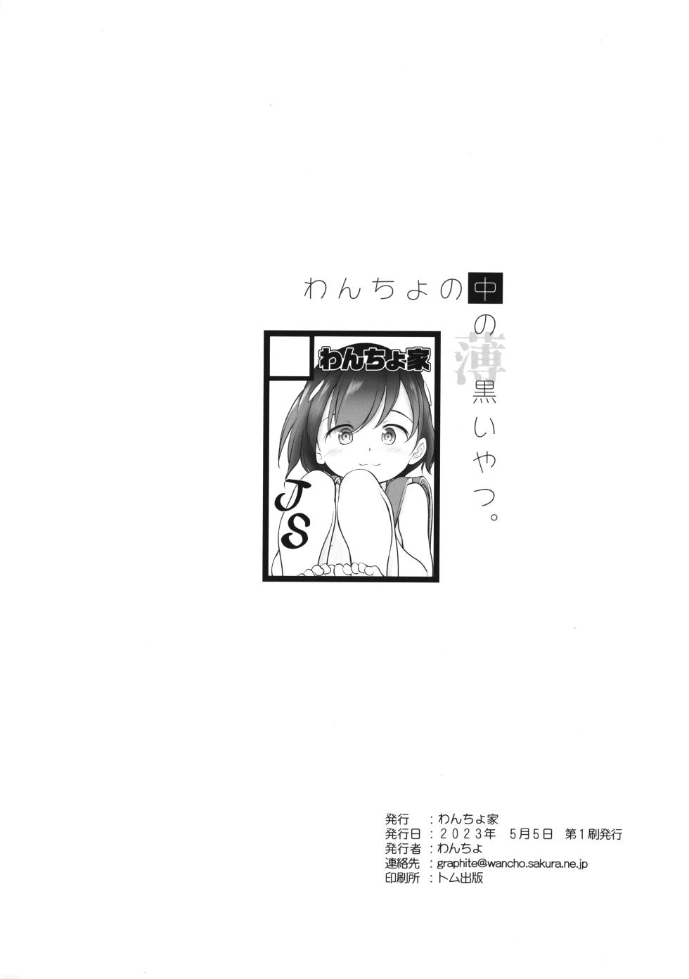 (COMITIA144) [Wancho-ke (Wancho)] Wancho no Naka no Usuguroi yatsu - Page 16