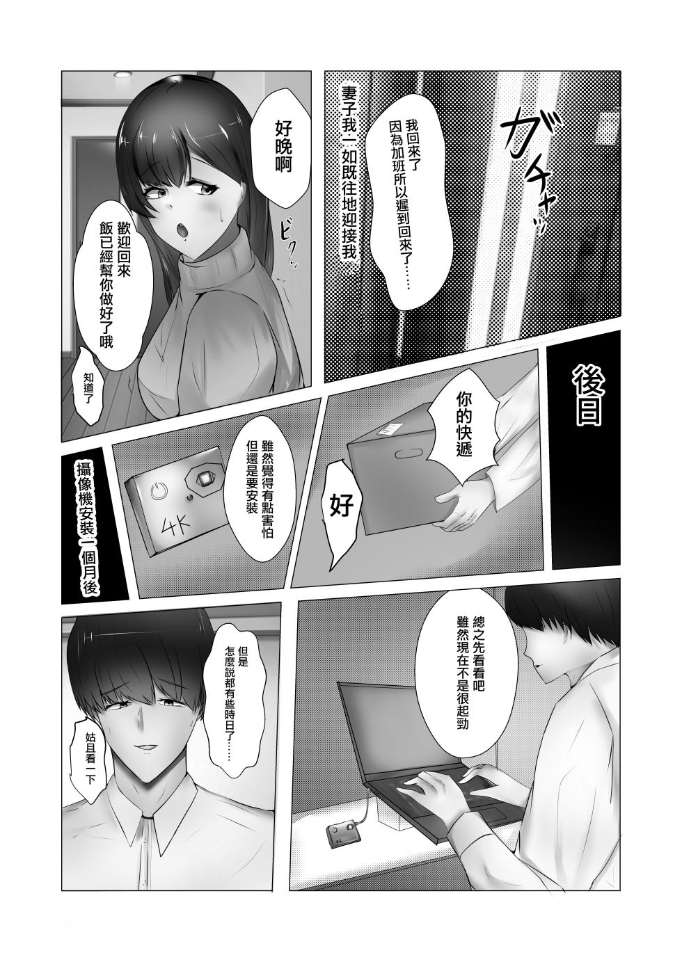 [まんぷくざうるす]僕の寝取られる妻を盗摄[中国翻译] - Page 7