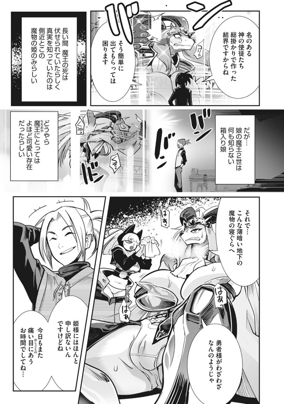 [Kemonono★] Mamono (kemono) to koishite nani ga warui! [Digital] - Page 8