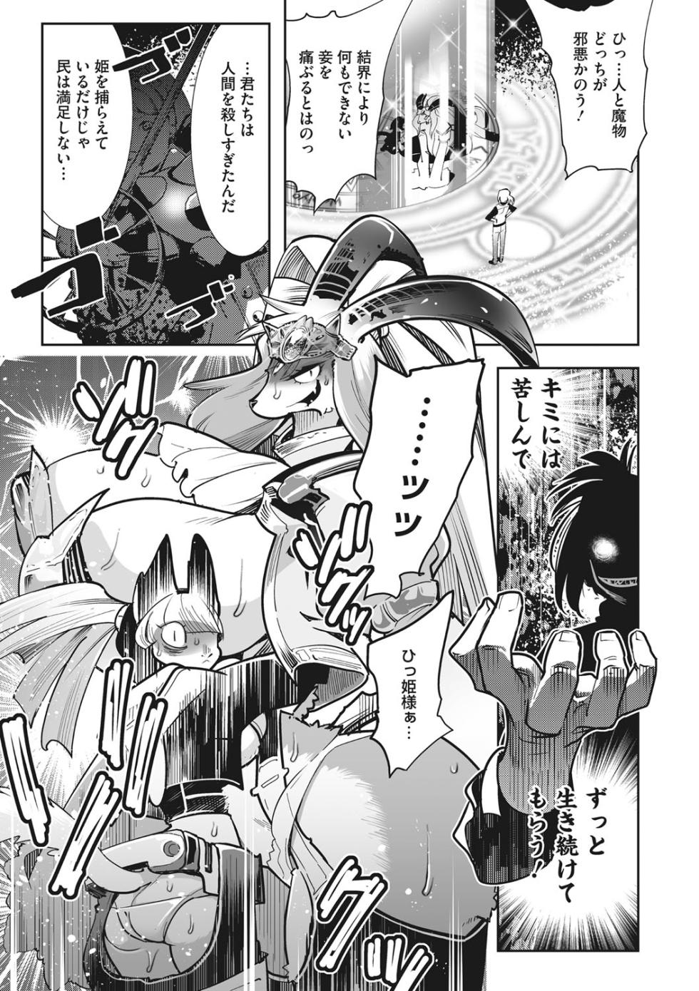 [Kemonono★] Mamono (kemono) to koishite nani ga warui! [Digital] - Page 10