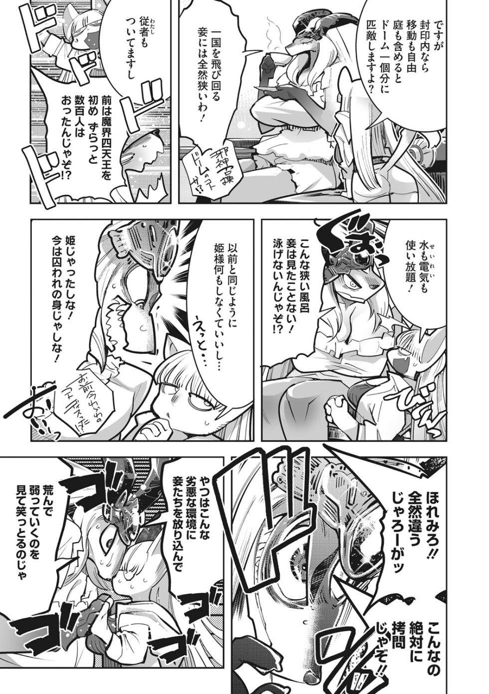 [Kemonono★] Mamono (kemono) to koishite nani ga warui! [Digital] - Page 38
