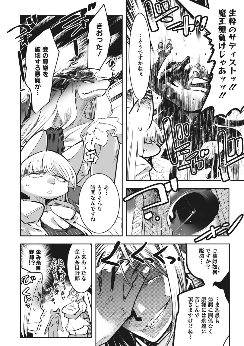 [Kemonono★] Mamono (kemono) to koishite nani ga warui! [Digital] - Page 39