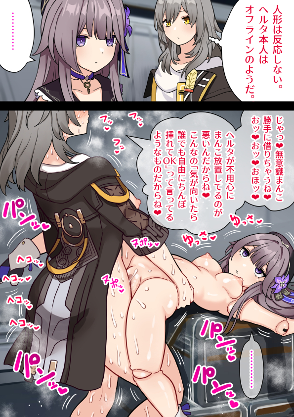 [Hotaru] Futanari: Star Rail ep.2 Unauthorized Insertion into Herta's Masturbation Pussy - Page 1