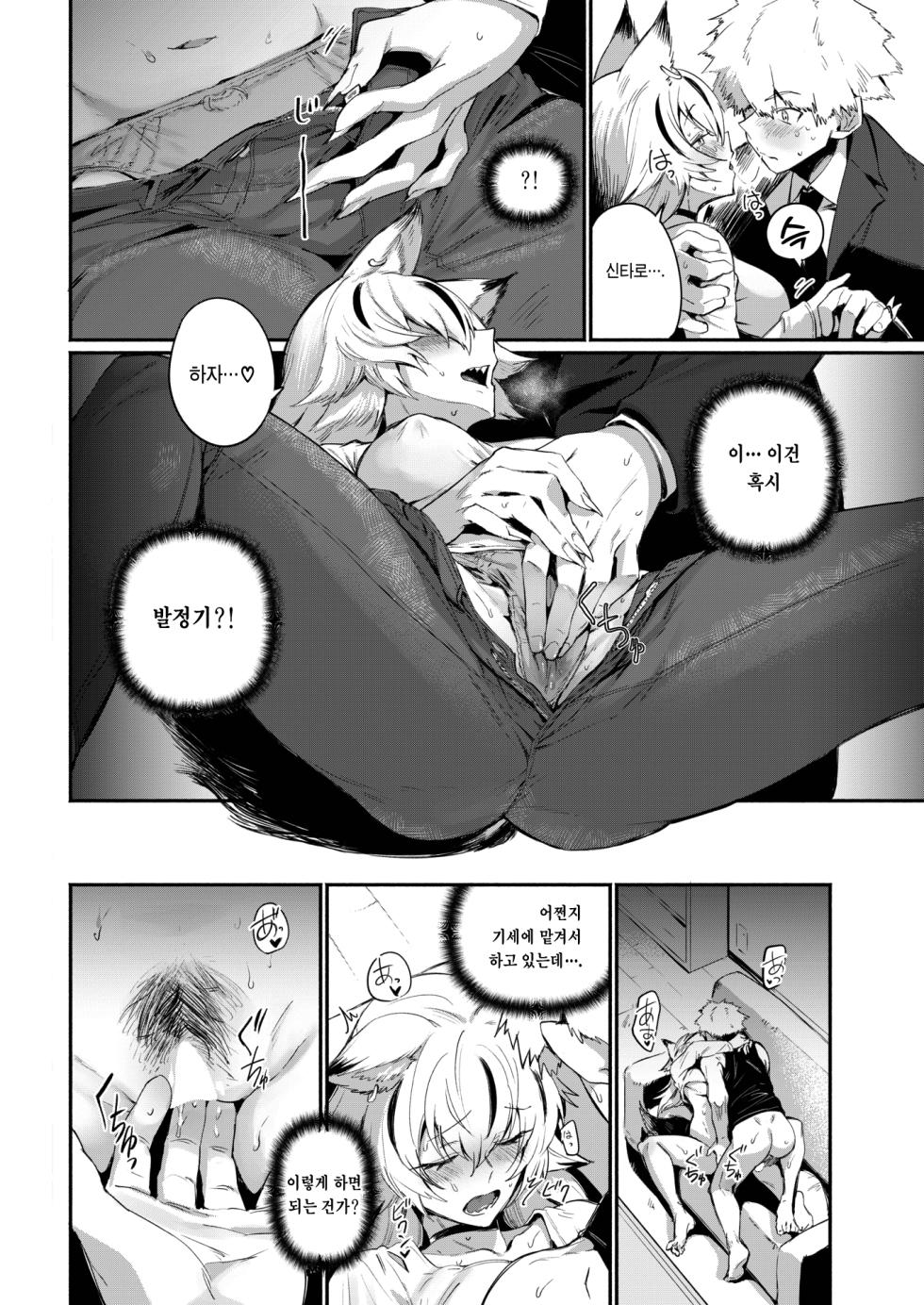 [Torichamaru] Nioitsuke 냄새 묻히기 (COMIC Kairakuten 2023-04) [Digital] [이거맛좀봐] - Page 10