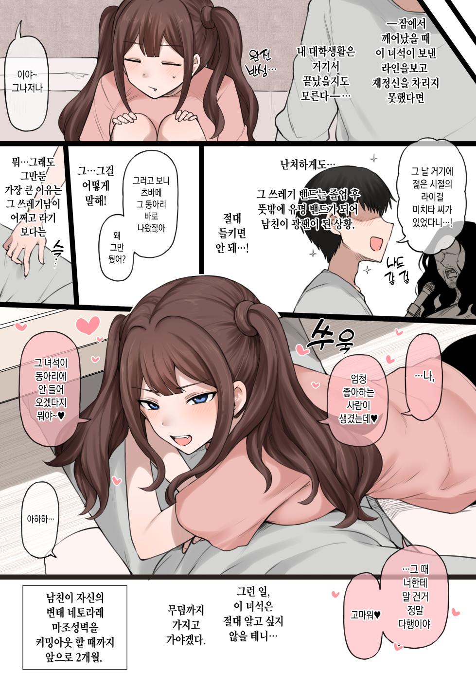 [Doushia (Terasu MC)] Kareshi kun Ga Shiranai Tsubame-chan no Dansei Keireki [Korean] - Page 10