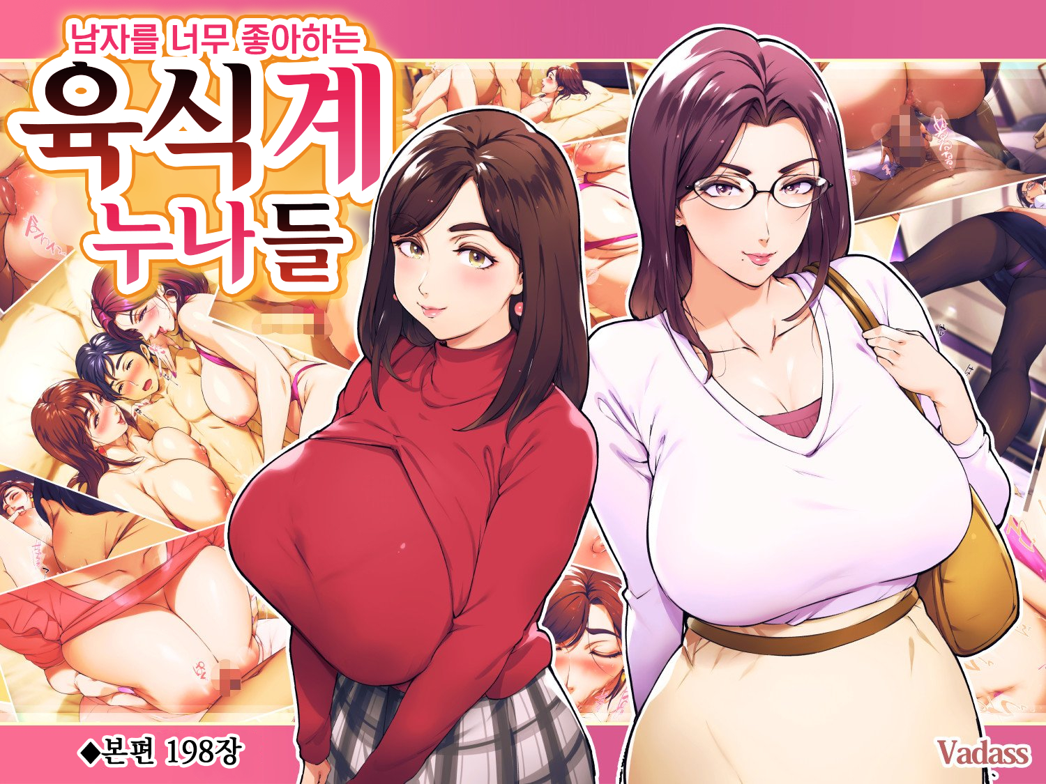 [Vadass (Oltlo)] Otoko Daisuki Nikushokukei Onee-san | 남자를 너무 좋아하는 육식계 누나들 [Korean] - Page 1