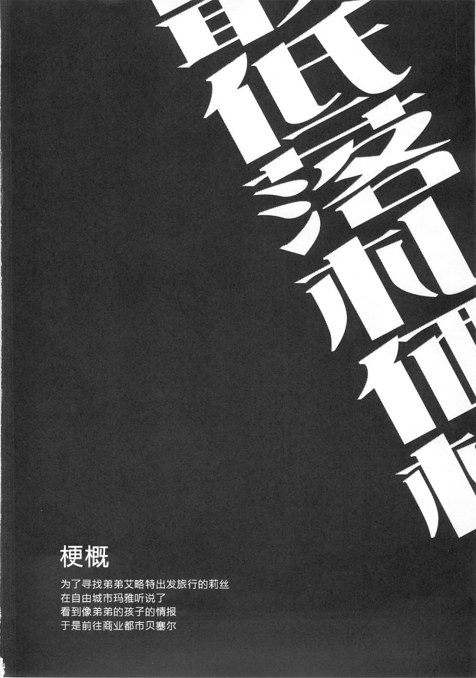 (C78) [Himeya (Abe Inori)] Saitei Rakusatsu Kakaku (Seiken Densetsu 3)[Chinese] - Page 5
