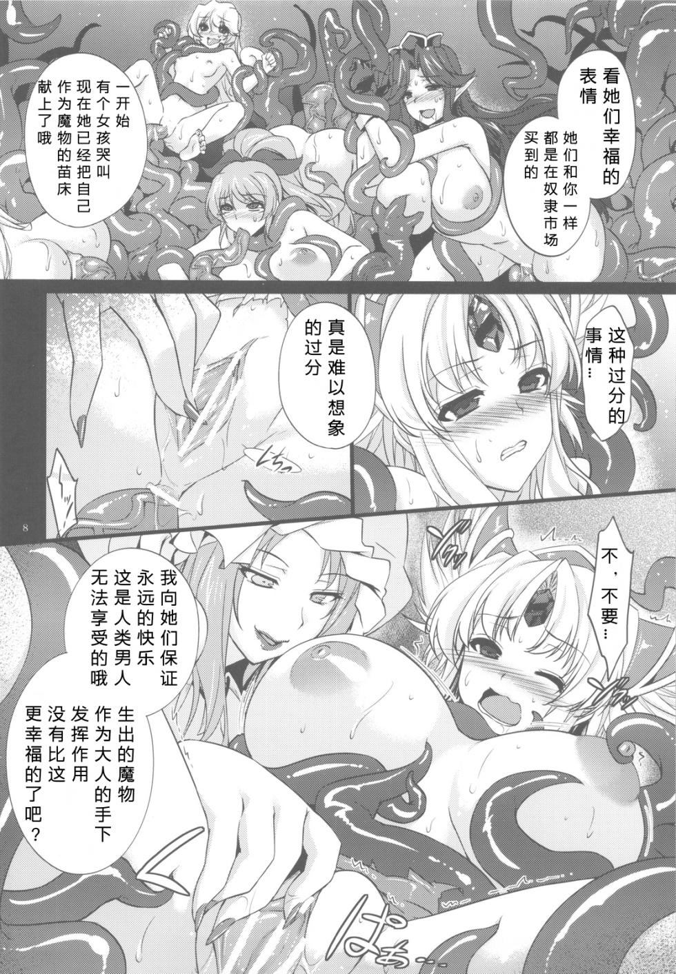 (C82) [Himeya (Abe Inori)] Saitei Rakusatsu Kakaku 3 (Seiken Densetsu 3)[Chinese] - Page 8