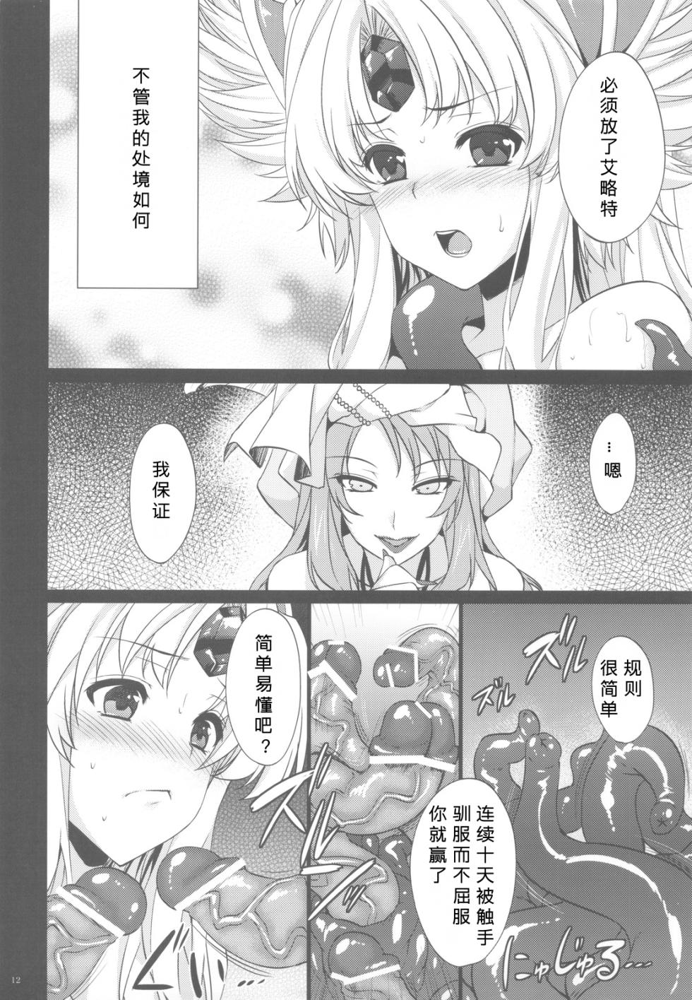 (C82) [Himeya (Abe Inori)] Saitei Rakusatsu Kakaku 3 (Seiken Densetsu 3)[Chinese] - Page 12