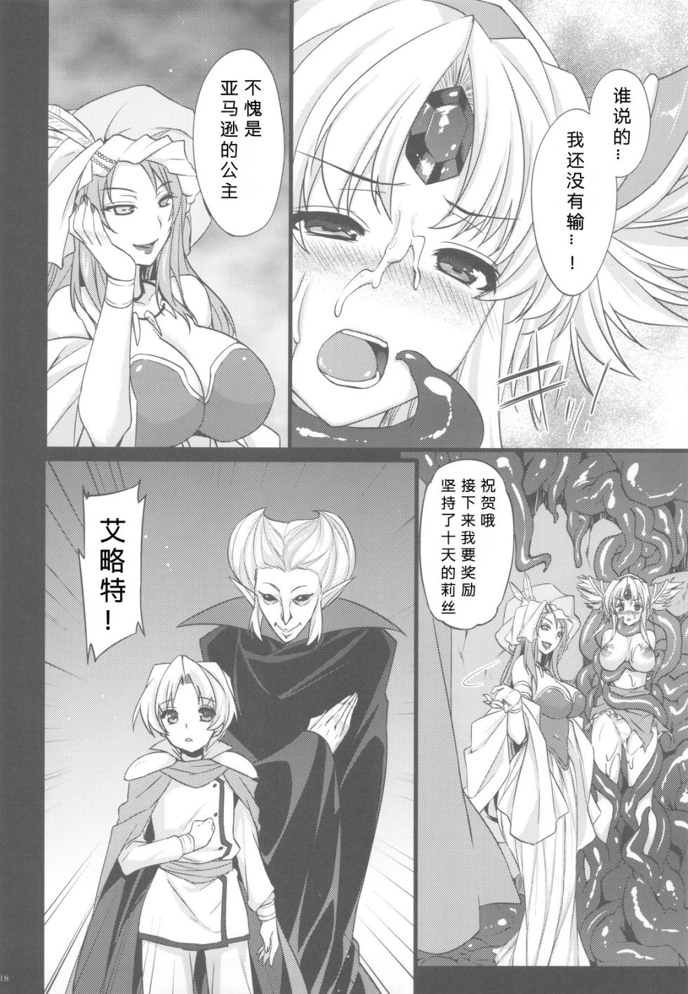 (C82) [Himeya (Abe Inori)] Saitei Rakusatsu Kakaku 3 (Seiken Densetsu 3)[Chinese] - Page 18