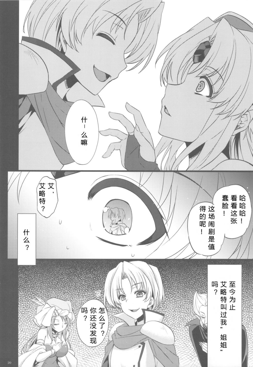 (C82) [Himeya (Abe Inori)] Saitei Rakusatsu Kakaku 3 (Seiken Densetsu 3)[Chinese] - Page 20