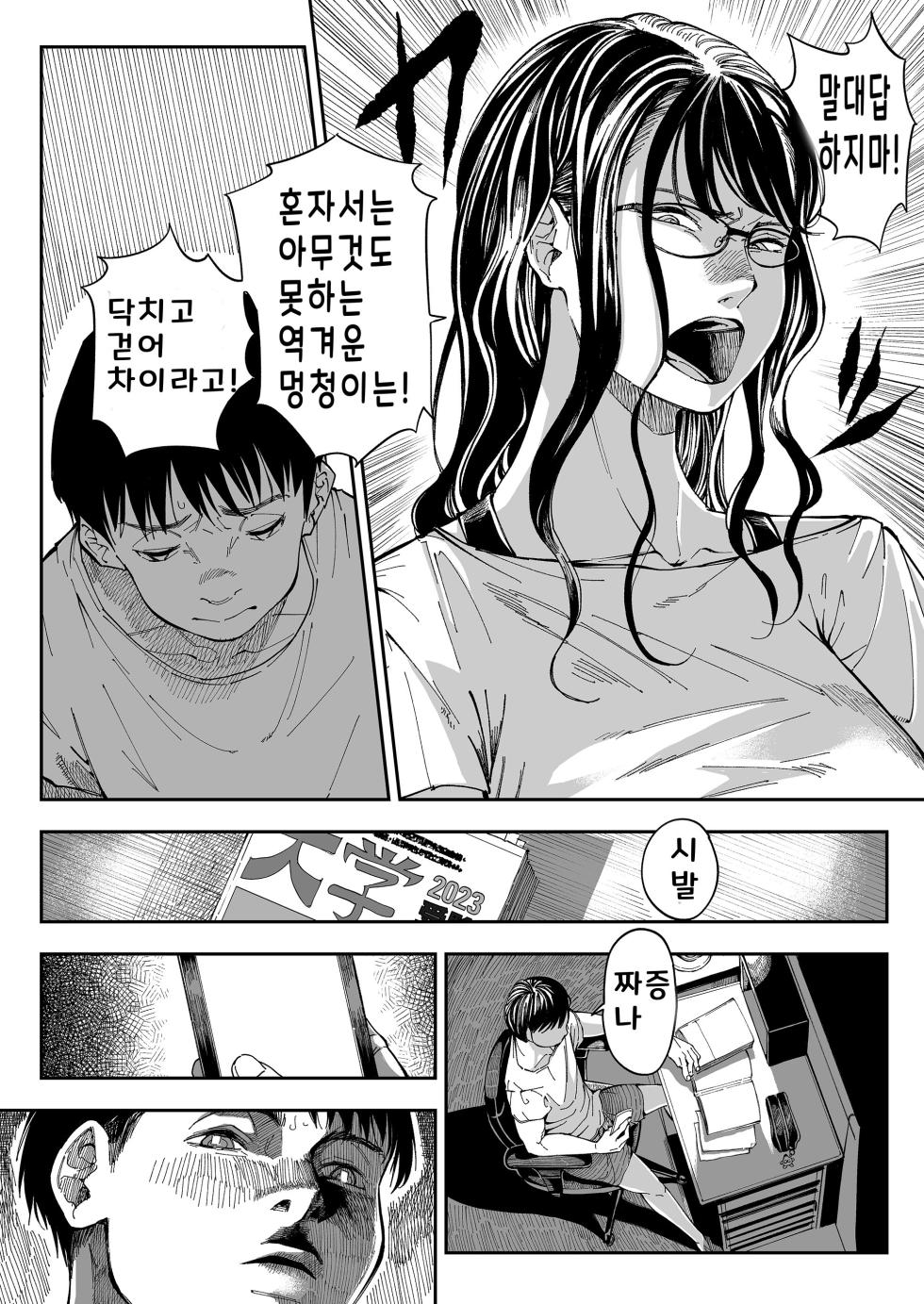 [Misaki (Ruriiro Sugar)] Aneki no Ero Aka Mitsuketara | 누나의 음란한 뒷계정을 발견하다 [Korean] - Page 7