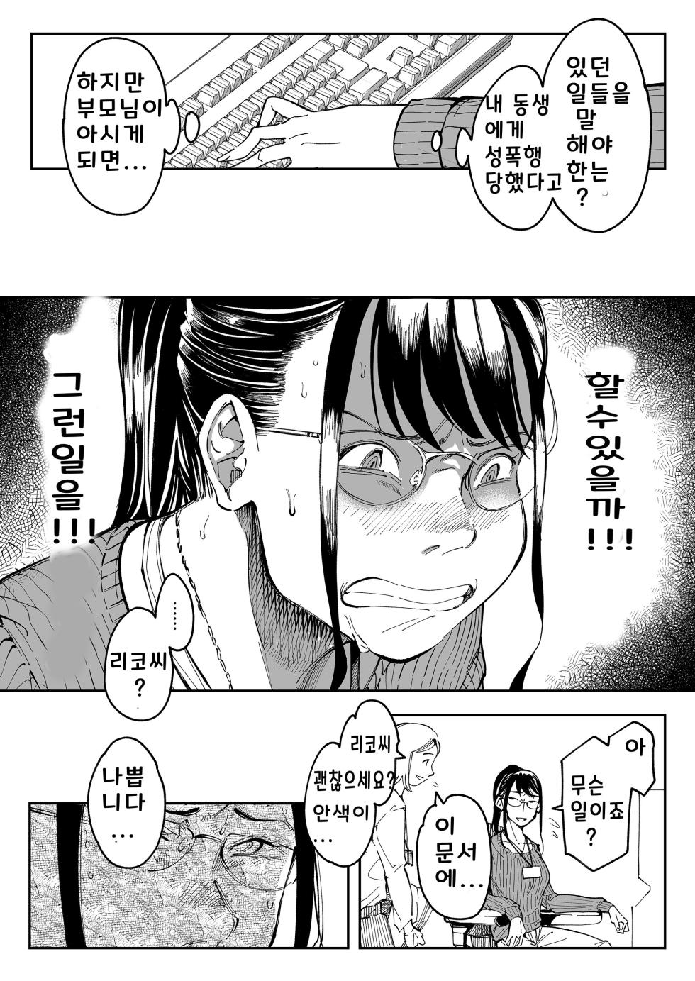 [Misaki (Ruriiro Sugar)] Aneki no Ero Aka Mitsuketara | 누나의 음란한 뒷계정을 발견하다 [Korean] - Page 28