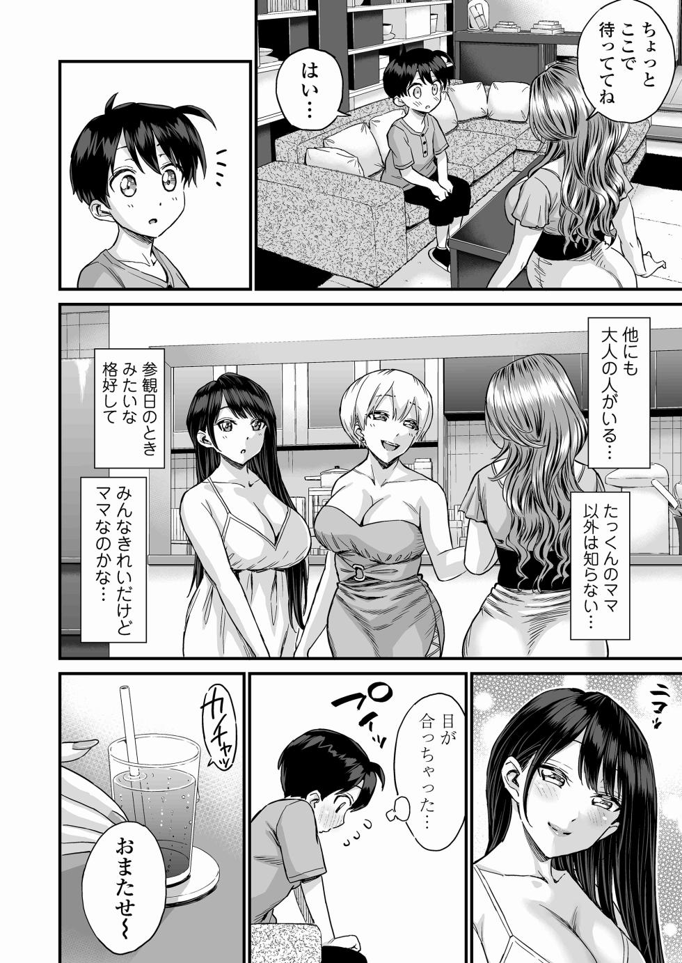 Sei no sōdan-shitsu yume LIME 〜 tomodachi no mama ni o chinchin o mite morattara 〜 - Page 5