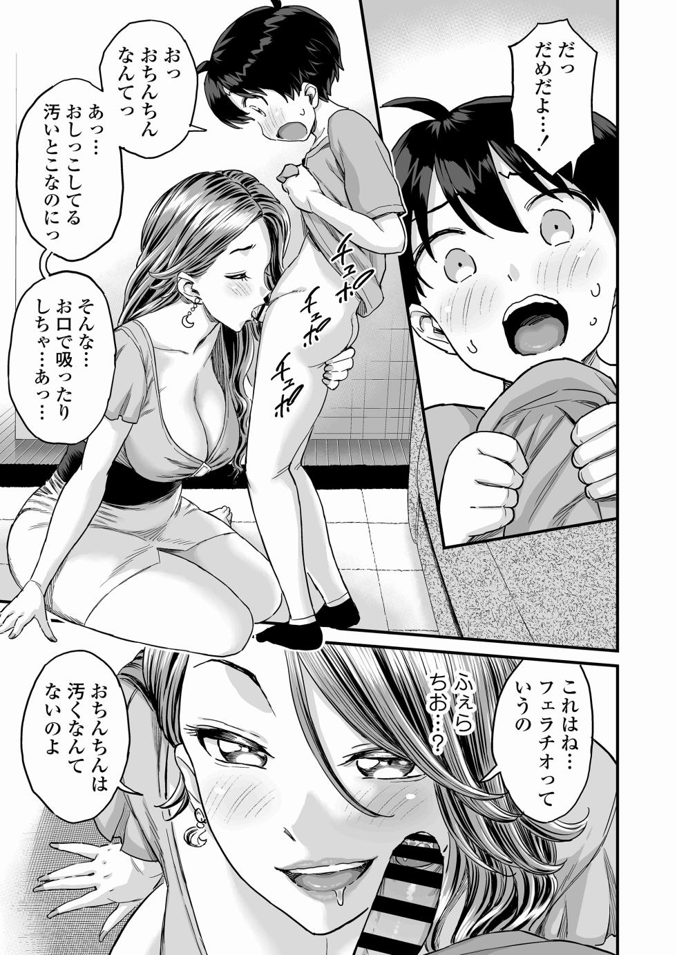 Sei no sōdan-shitsu yume LIME 〜 tomodachi no mama ni o chinchin o mite morattara 〜 - Page 18
