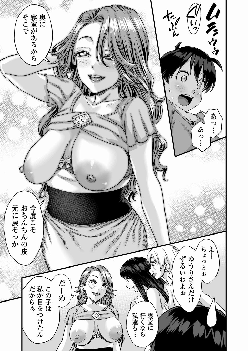 Sei no sōdan-shitsu yume LIME 〜 tomodachi no mama ni o chinchin o mite morattara 〜 - Page 26