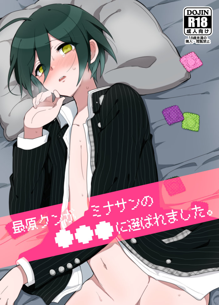 [Hakua] Saihara-kun ga mina-san no xxx ni erabaremashita (New Danganronpa V3) - Page 1