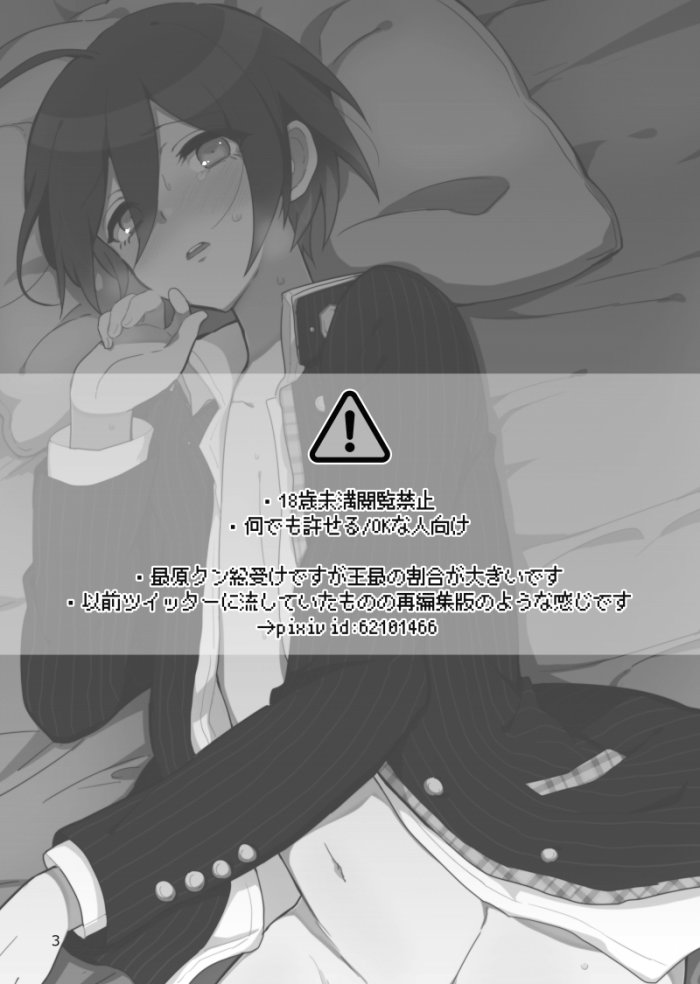 [Hakua] Saihara-kun ga mina-san no xxx ni erabaremashita (New Danganronpa V3) - Page 2