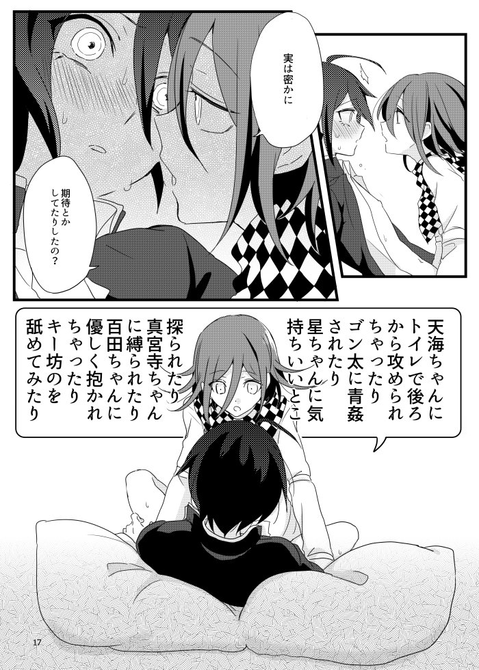 [Hakua] Saihara-kun ga mina-san no xxx ni erabaremashita (New Danganronpa V3) - Page 16